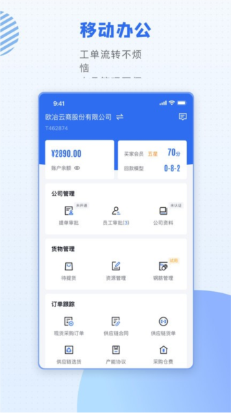 欧冶钢好app v2.4.4