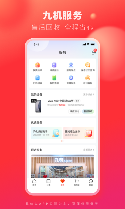 九机网 v5.6.1安卓版下载