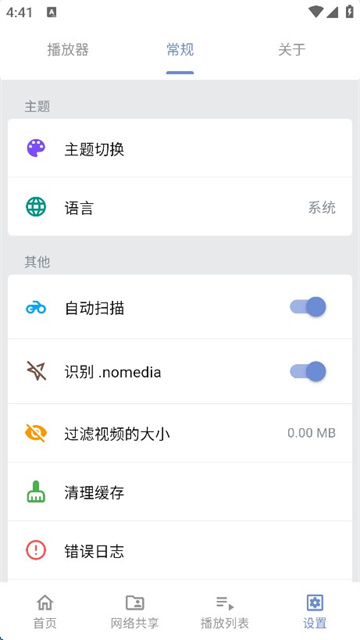 reex播放器 v1.8.8