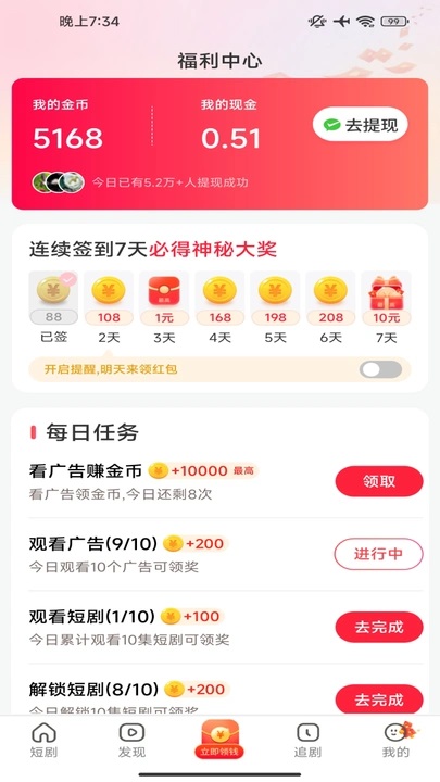 香草短剧免费版app下载图片1