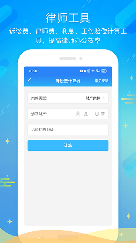多问律师端 v8.2.66