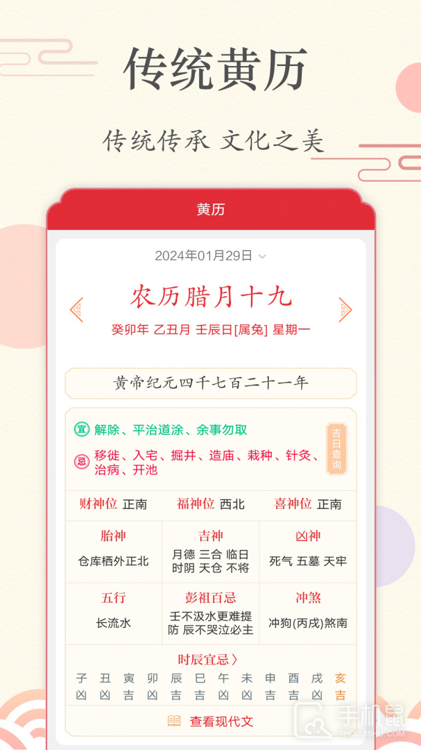 时光日历 v1.8.0