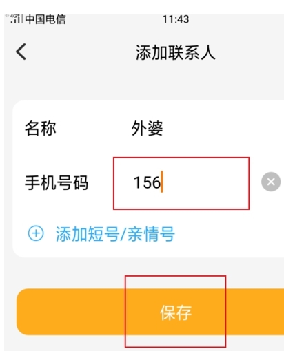 小天才电话手表app图片30