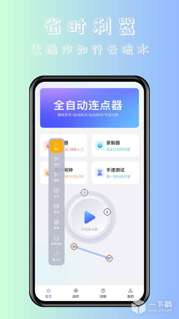 飓风自动连点点击器 v1.1.8最新版下载