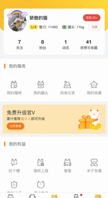 友猫APP5