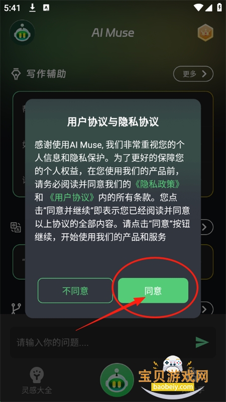 AI Muse人工智能助手app官方手机版