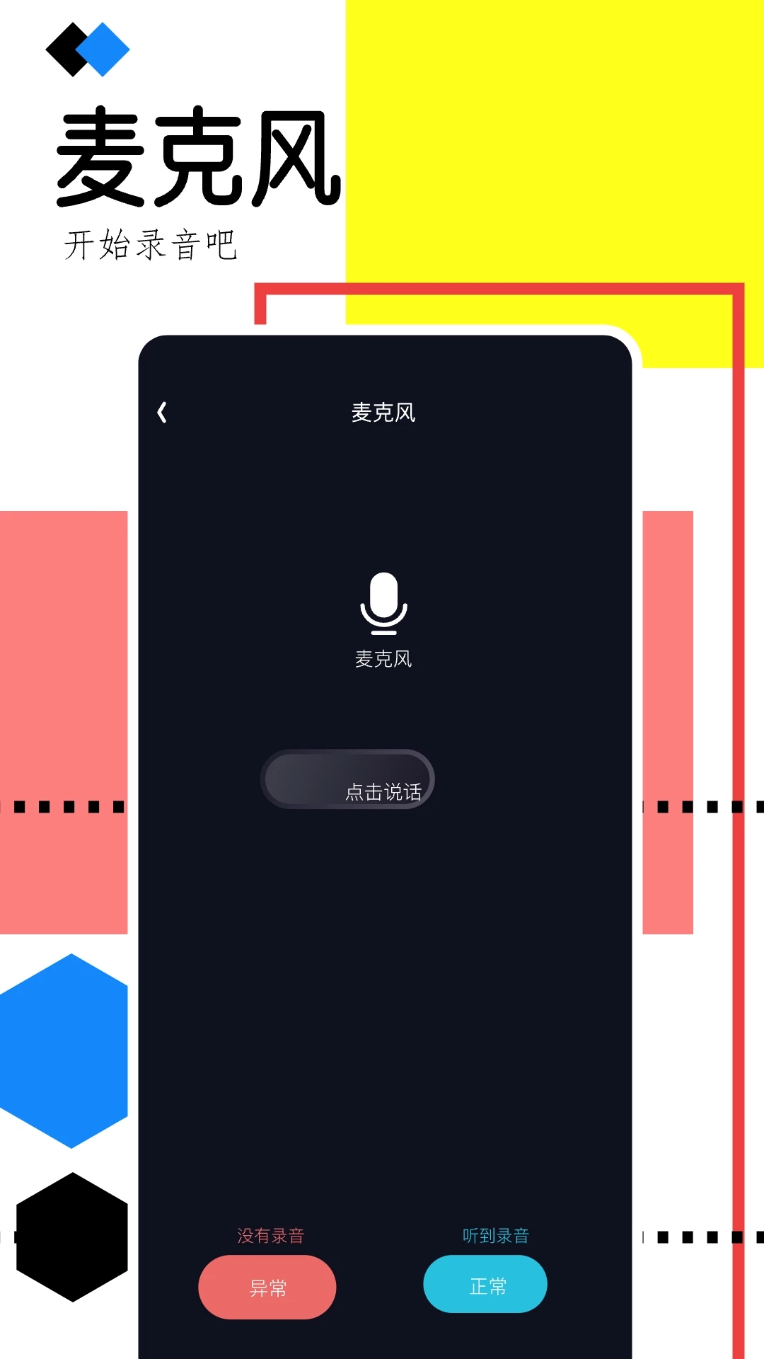 通话录音助手手机下载 v1.2