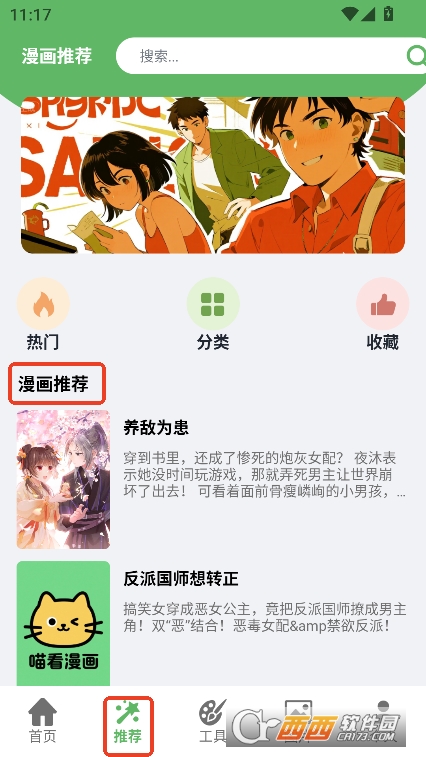 喵看漫畫app最新版免費下載
