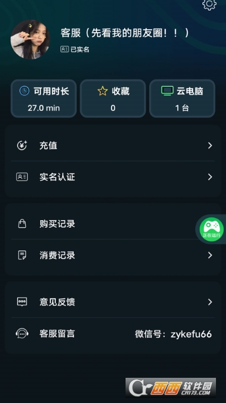 手機掌上云電腦app V1.4.8最新版截圖1