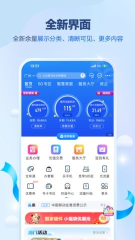 中国移动广东网上营业厅 v10.3.6