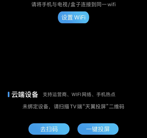 天翼超高清app怎么投屏到电视上