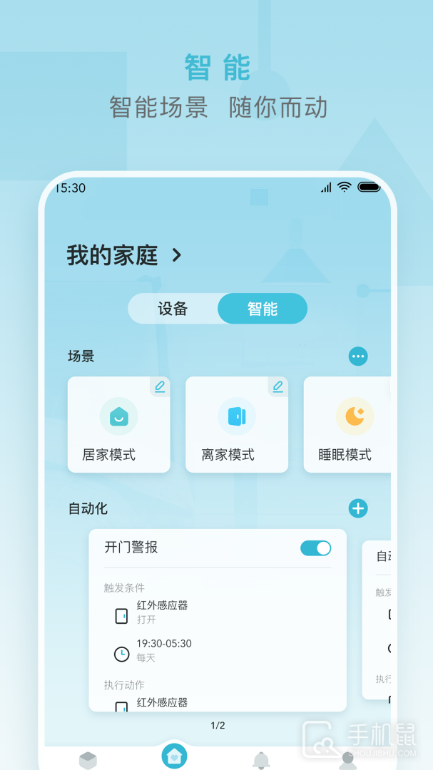 小麦智能 v2.6.5