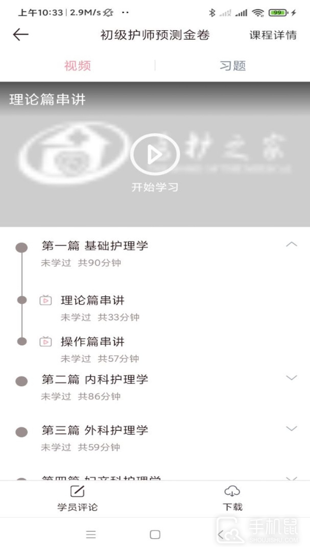 医护之家 v2.7.4