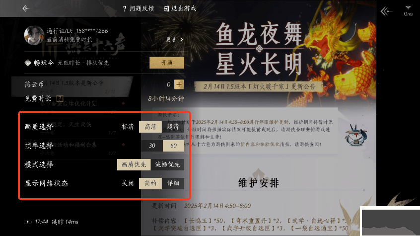 云燕云十六声手机版 v1.0.3安卓版 