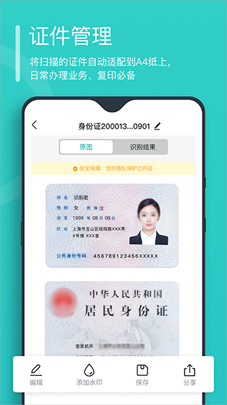 万能文字识别app v2.4.9.5