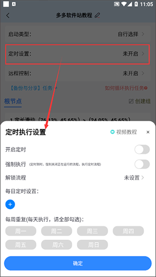 使用教程截图5