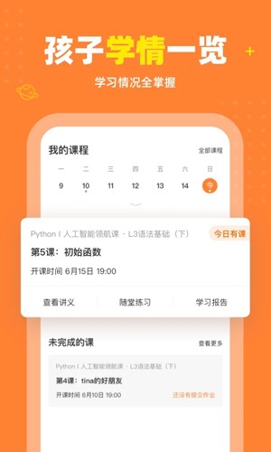 核桃编程家长端app v2.0.30