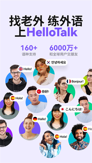 HelloTalk正版截图