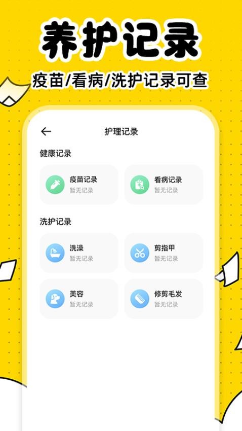 宠物百科大全 v1.0.1安卓版下载