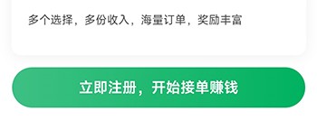 拼哒约车司机立即注册