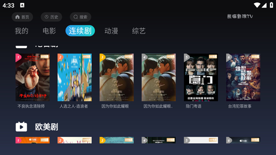 熊猫影院最新版截图2