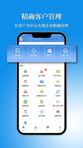 讯航CRM app v3.2.5