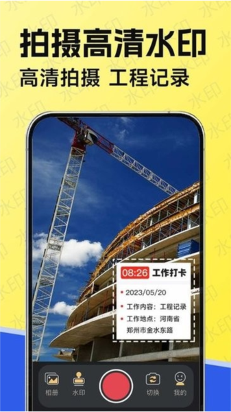 水印工作打卡图片4