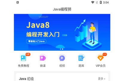 Java编程狮免费版