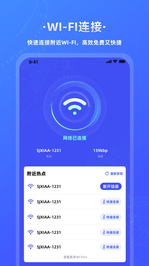 万能wifi连接钥匙app v1.0
