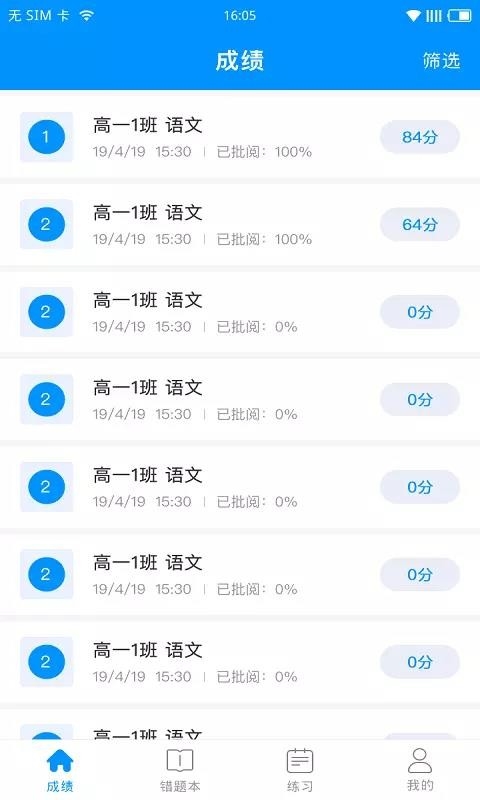 新教育学生端2