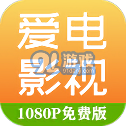爱电影视v1.10.4
