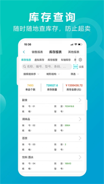 管家婆掌上通 v7.1.0