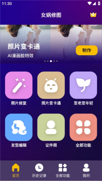 女娲修图app图片