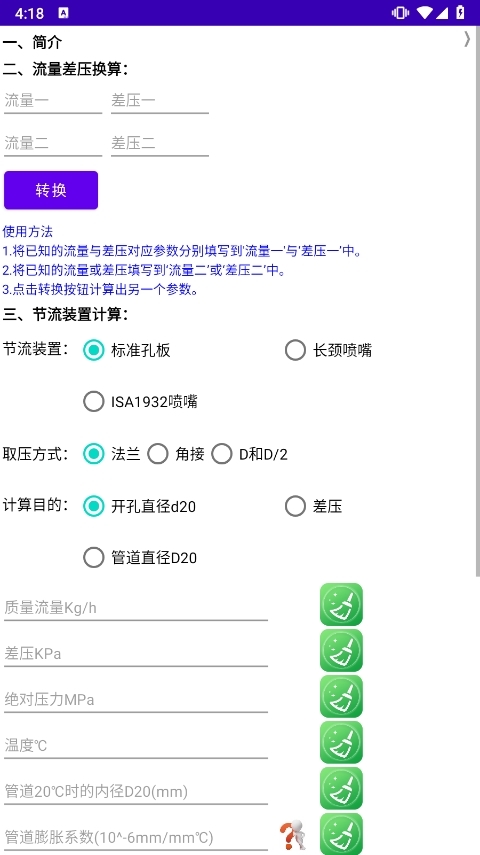 仪控宝典app应用截图4