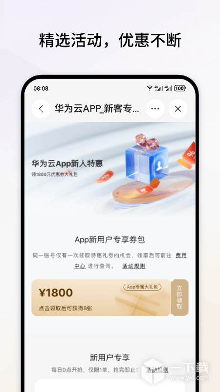 华为云 v3.45.2最新版下载