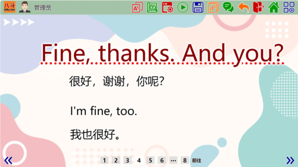 八斗课件APP