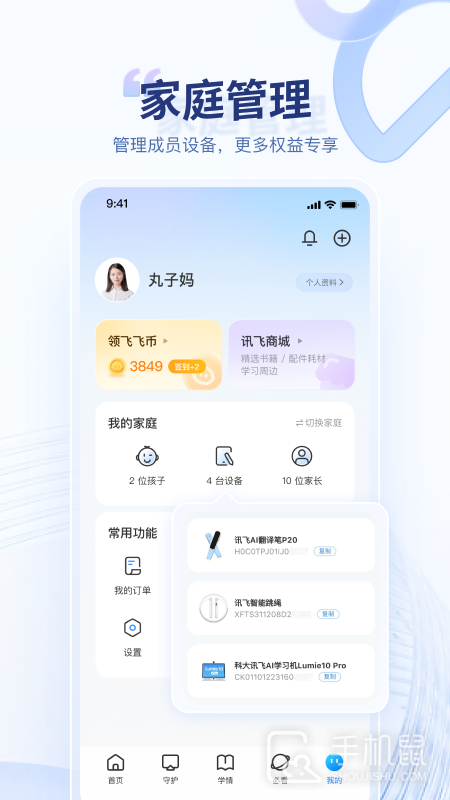 讯飞AI学 v3.0.3.12842