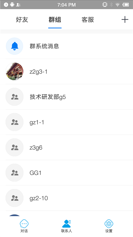 蓝莺IM应用截图1