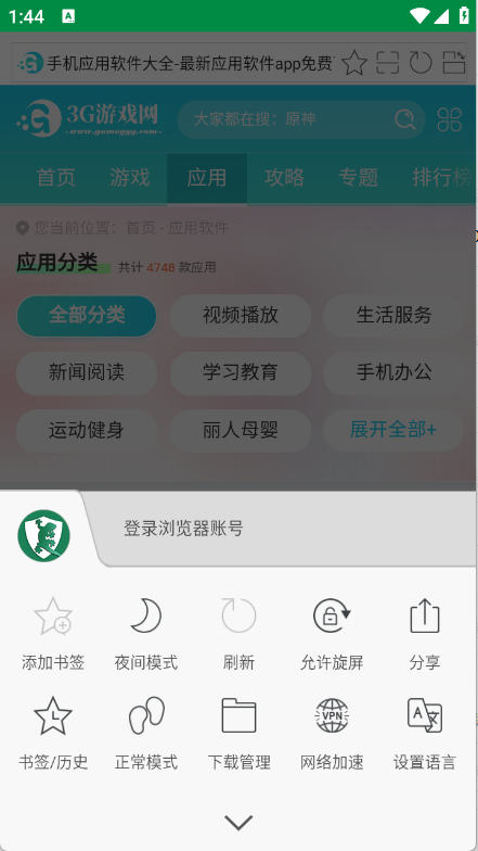 壁虎浏览器
