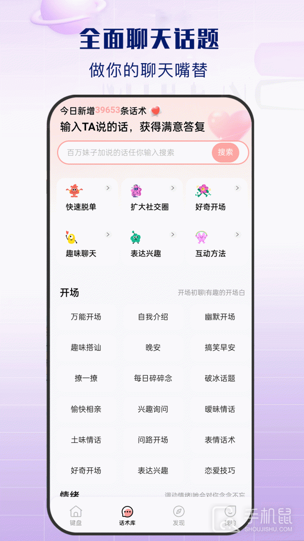 神撩话术 v5.0.0