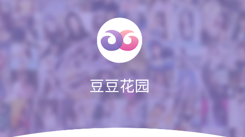 豆豆花園安卓官方版