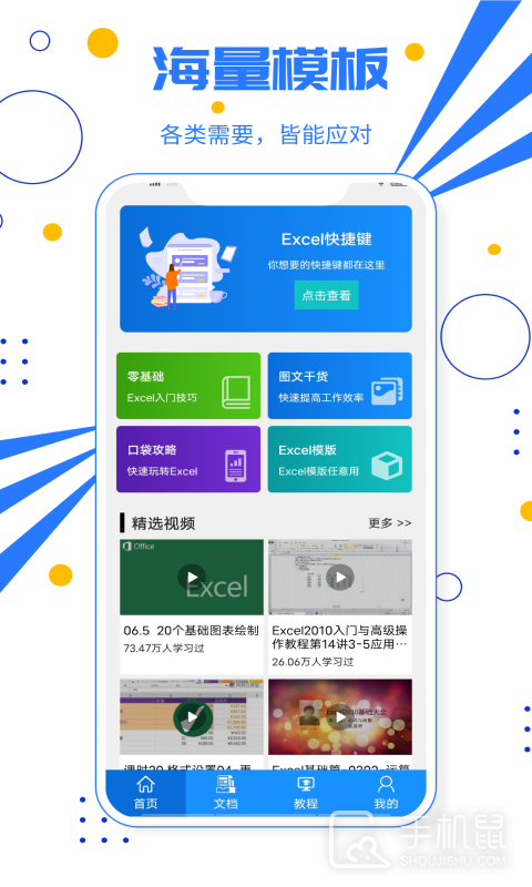 excel电子表格 v3.0