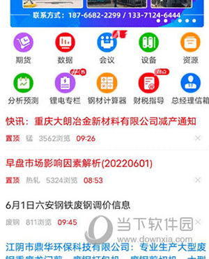 富宝资讯使用说明