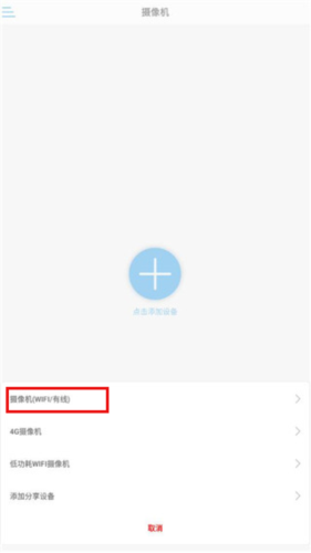 CamHipro监控摄像头app4