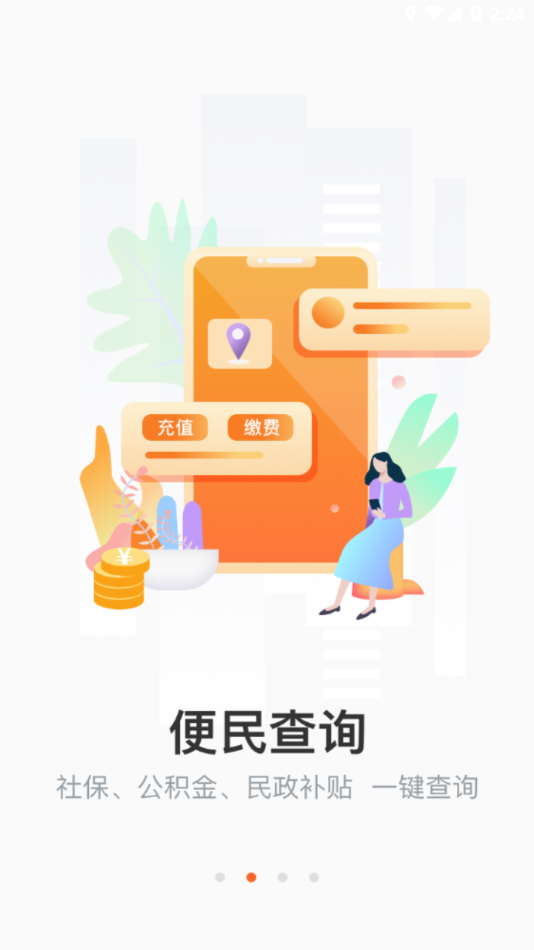 长春市民卡 v3.3.1