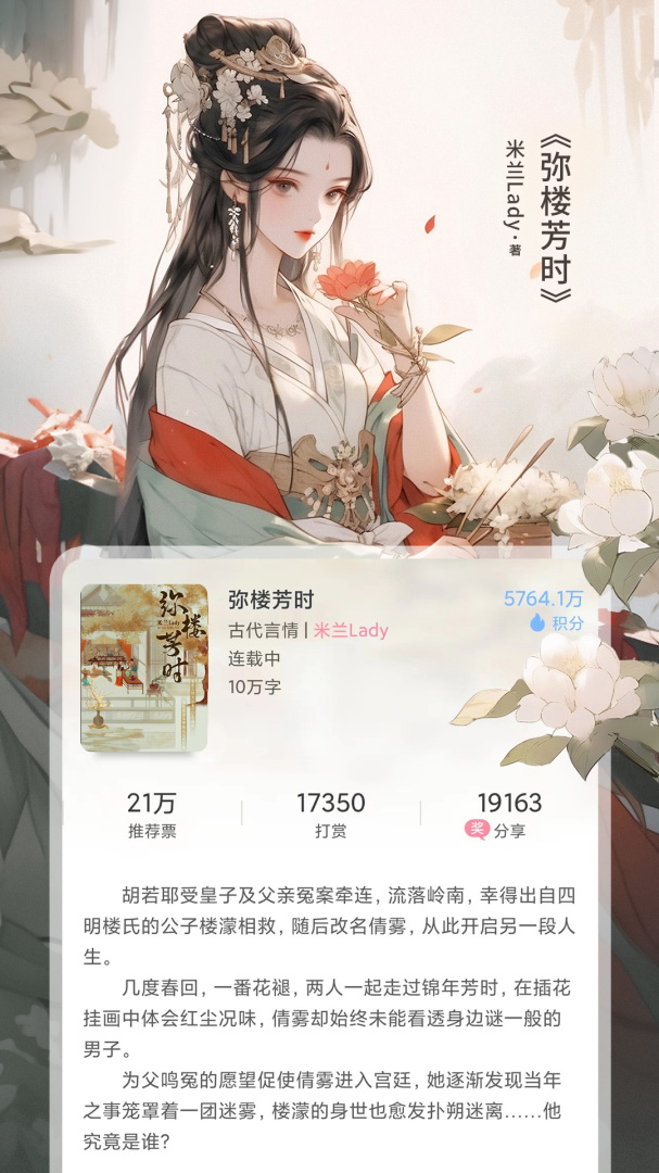 火星女频 v2.7.5