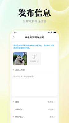 宠物领养互助平台 安卓版v1.0.3