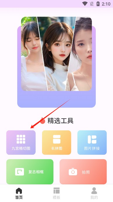 切图大师app