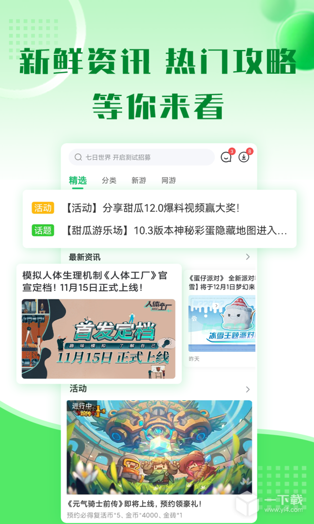7723游戏盒 v5.6.0最新版下载