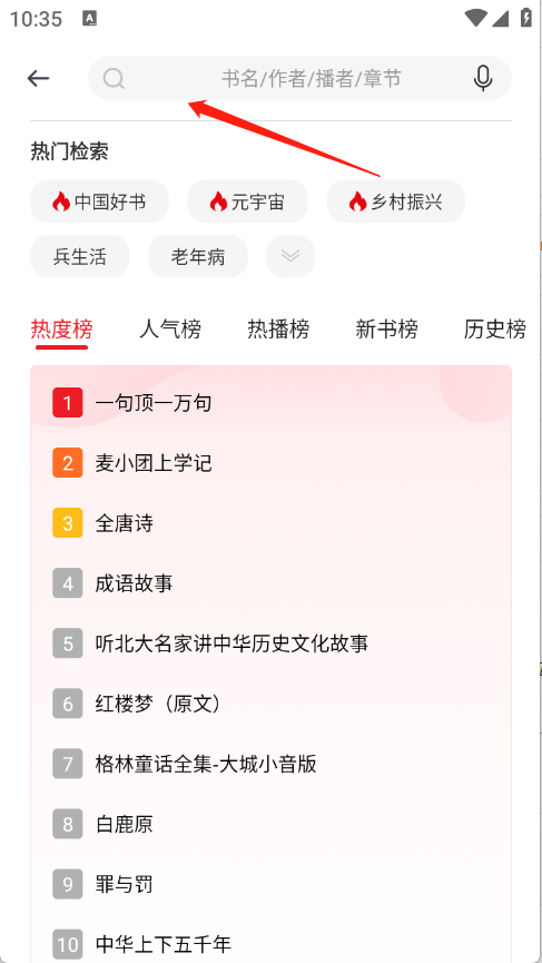 新语听书